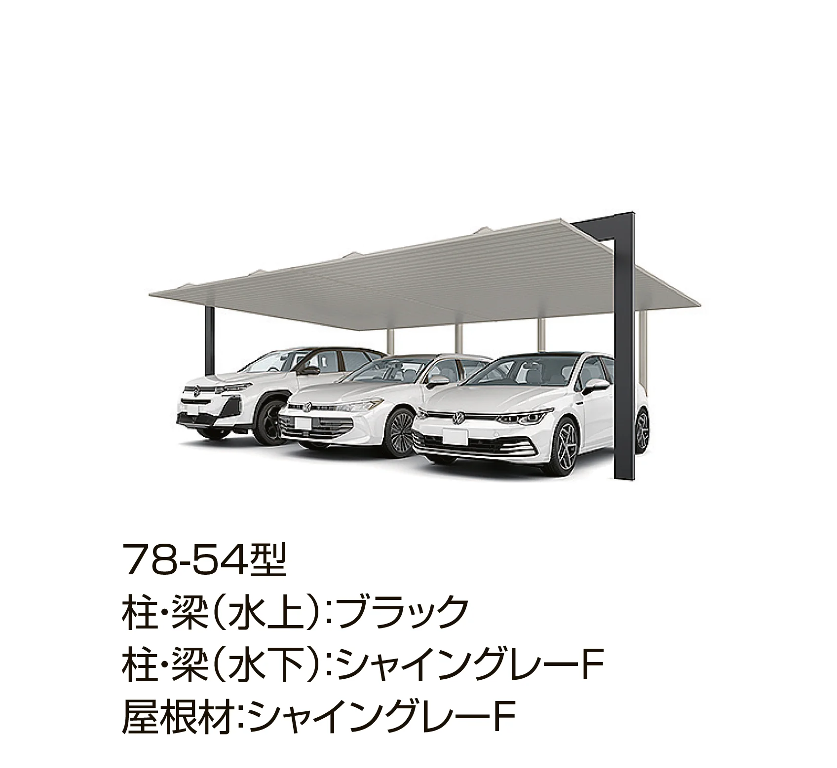 LIXILの「カーポートSC フレーム 3台用」のサブ画像4
