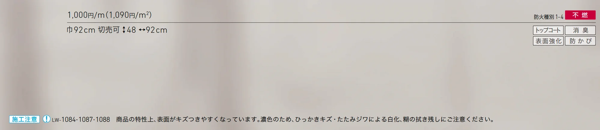 LW-1088_価格_1