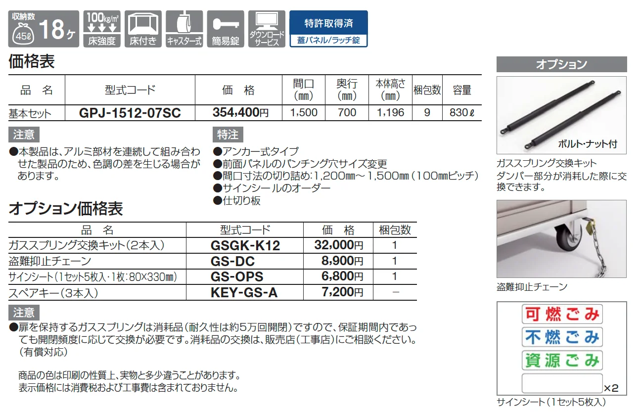 ゴミストッカー ® PJ型【2025年版】【廃番】_価格_1