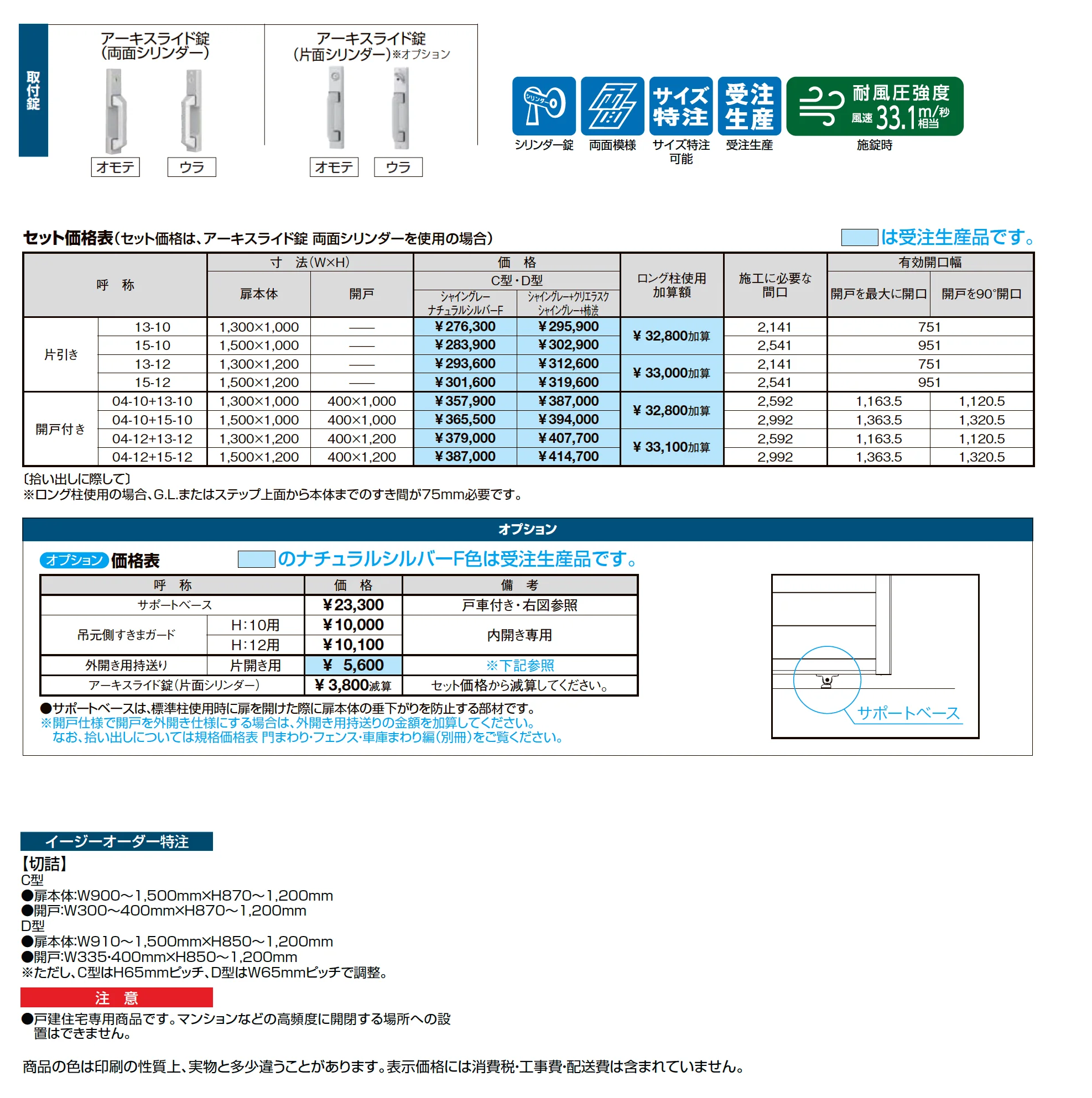 アーキスライド C型_価格_1