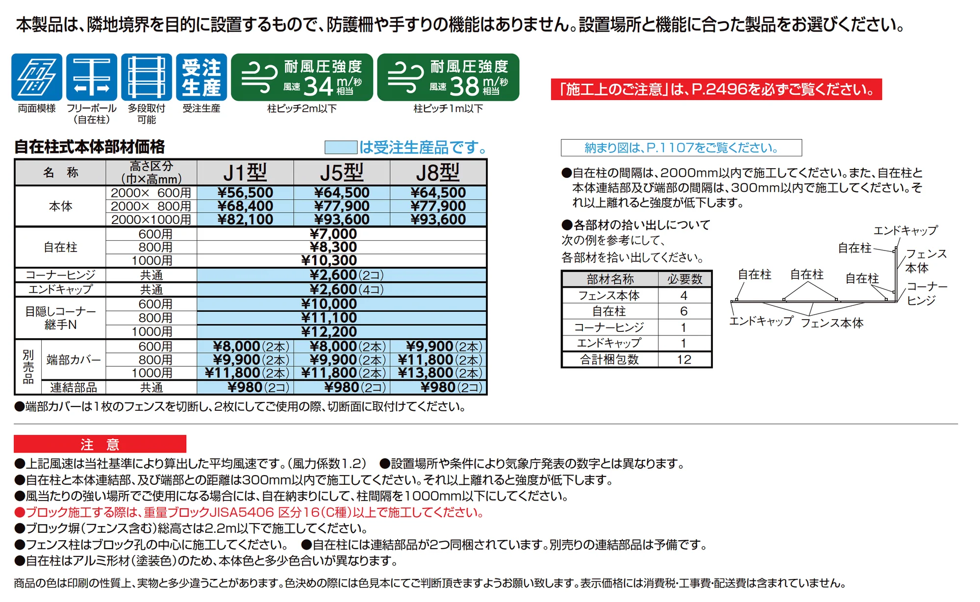 木樹脂フェンスJシリーズ【自在柱式】J8型 【横スリット】_価格_1