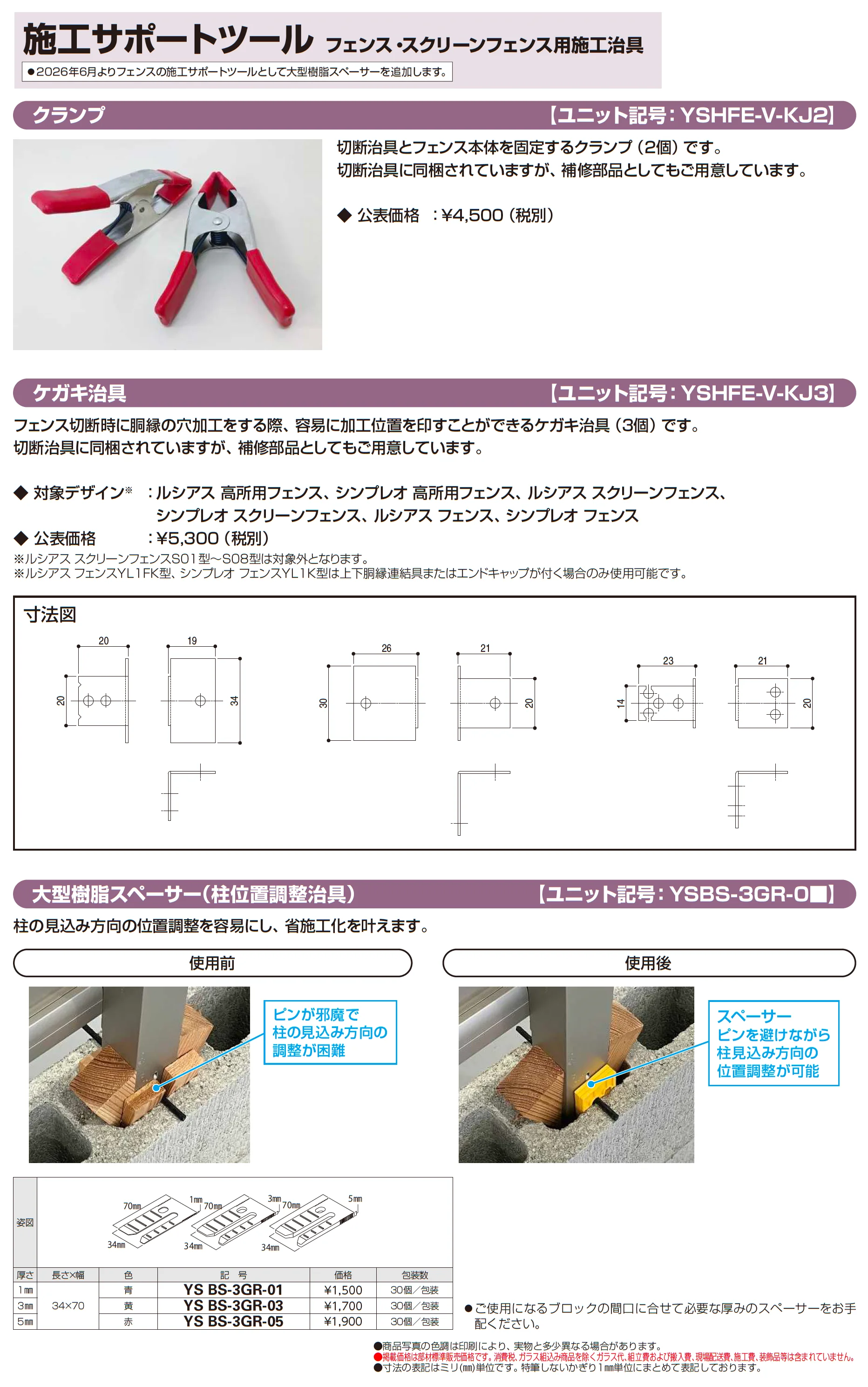 シンプレオ スクリーンフェンス YL1S型_価格_3