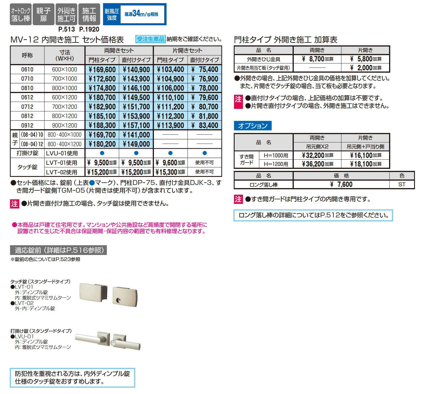 ニュータウンリード1型【2025年10月価格改訂版】_価格_1