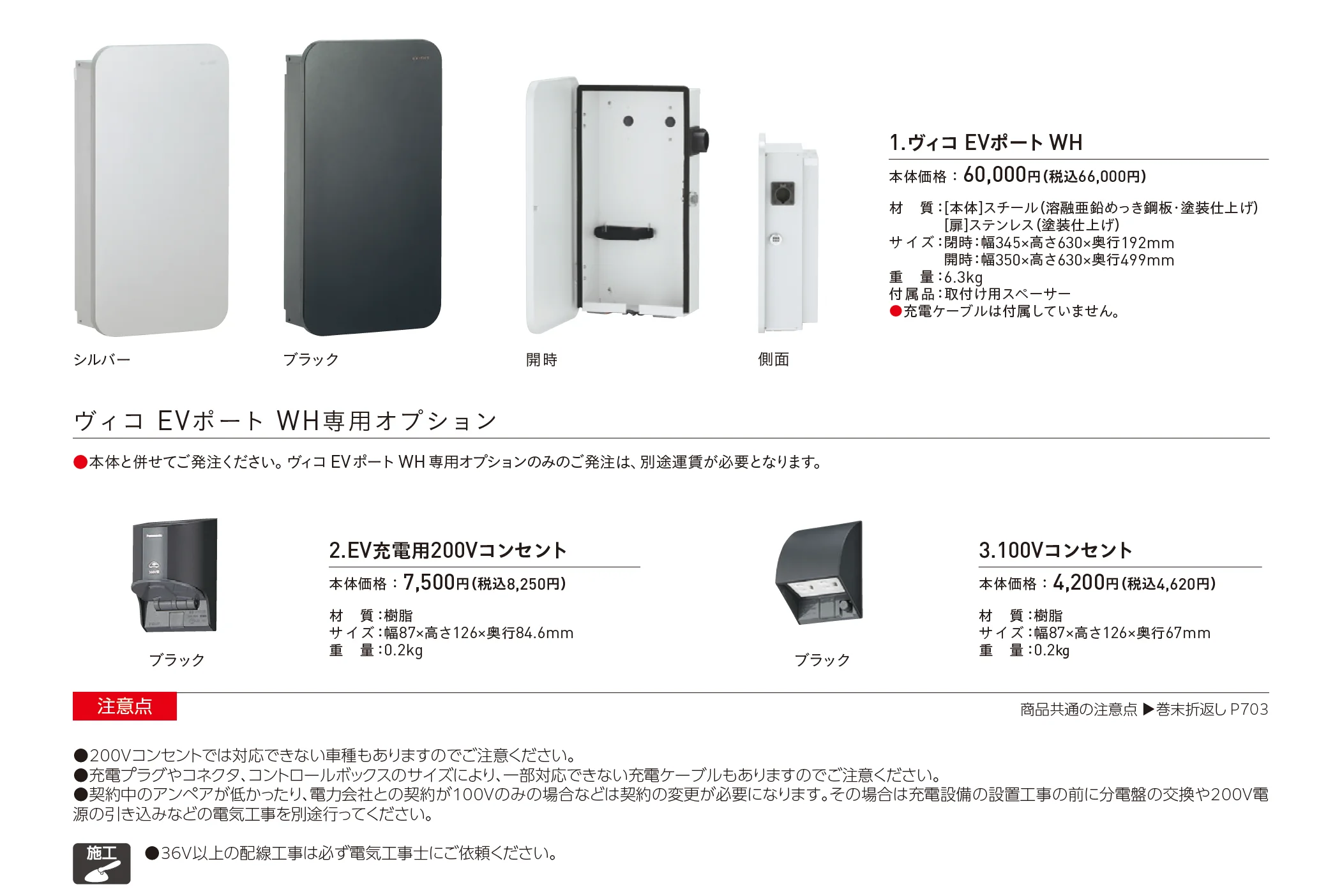 ヴィコ®︎EVポート WH_価格_1