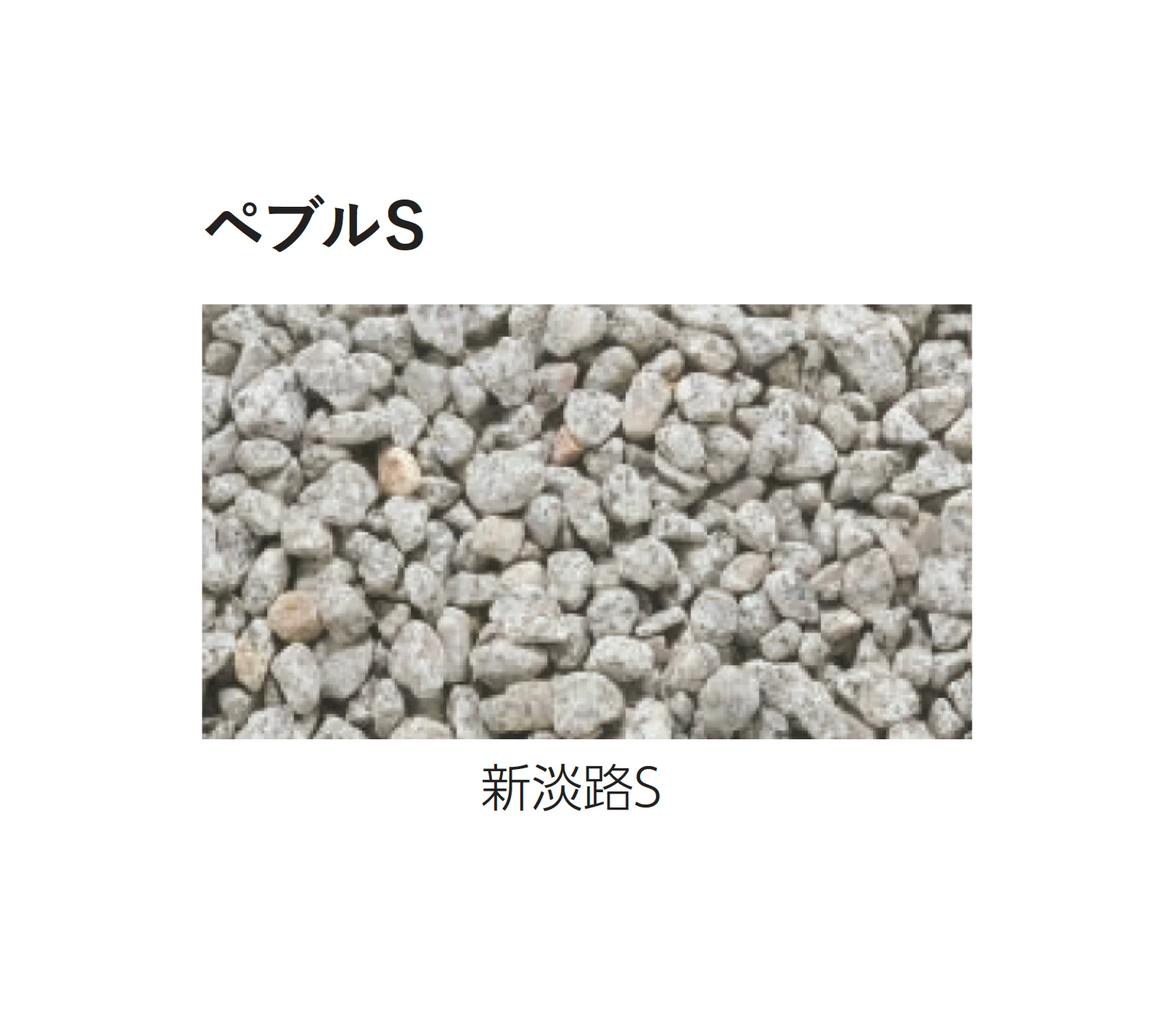 エスビックの「ペブルM／ペブルS」のサブ画像9