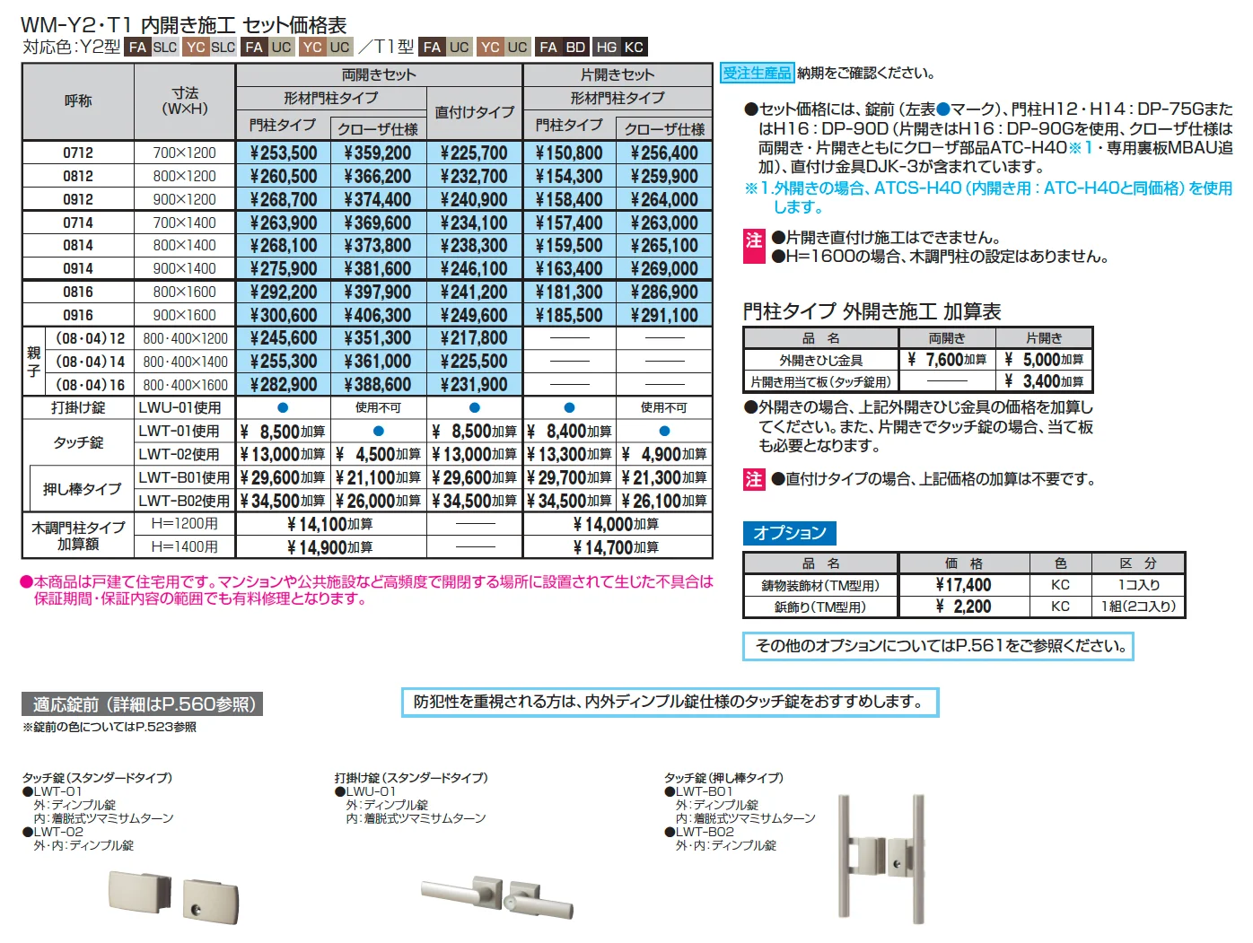 フレイナY2型 木調色【2025年版】_価格_1