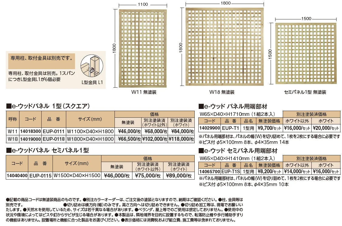 e-ウッドフェンス(スクエアタイプ)【2024年版】_価格_1