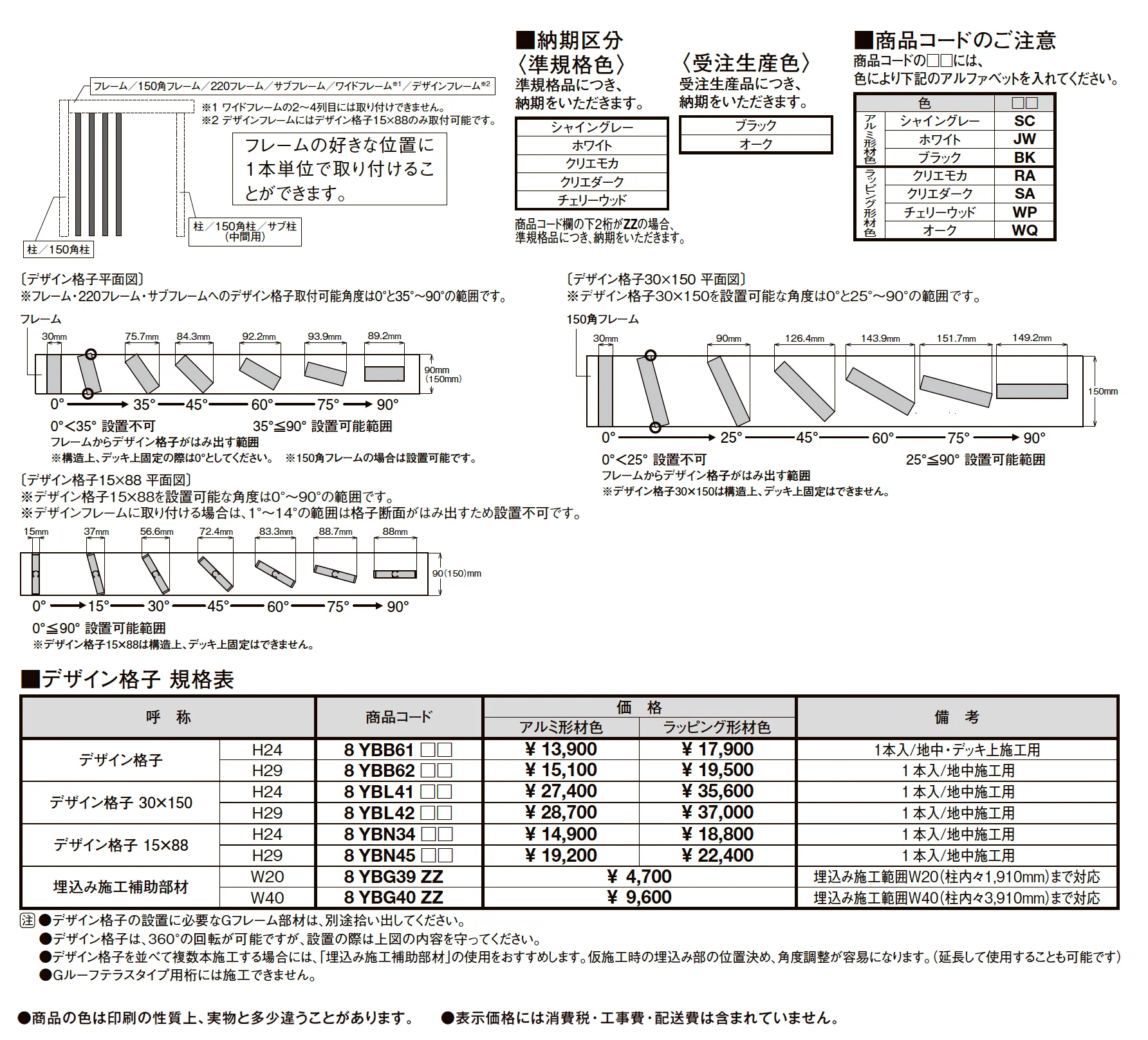 プラスG Gスクリーン デザイン格子_価格_1