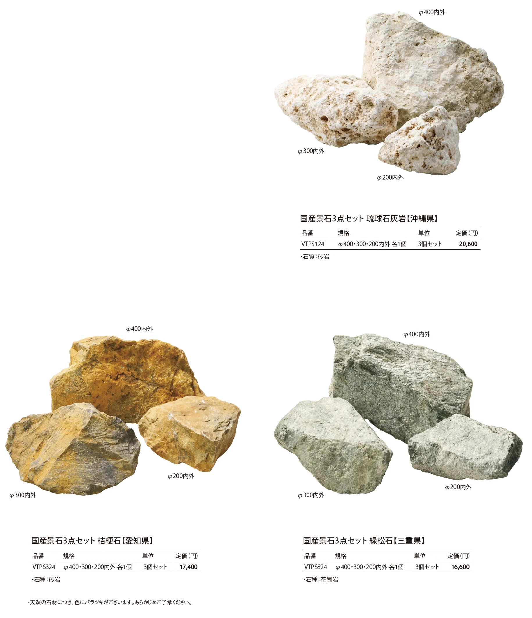 国産景石 3点セット Japanese Keiseki 3Piece Set_価格_1