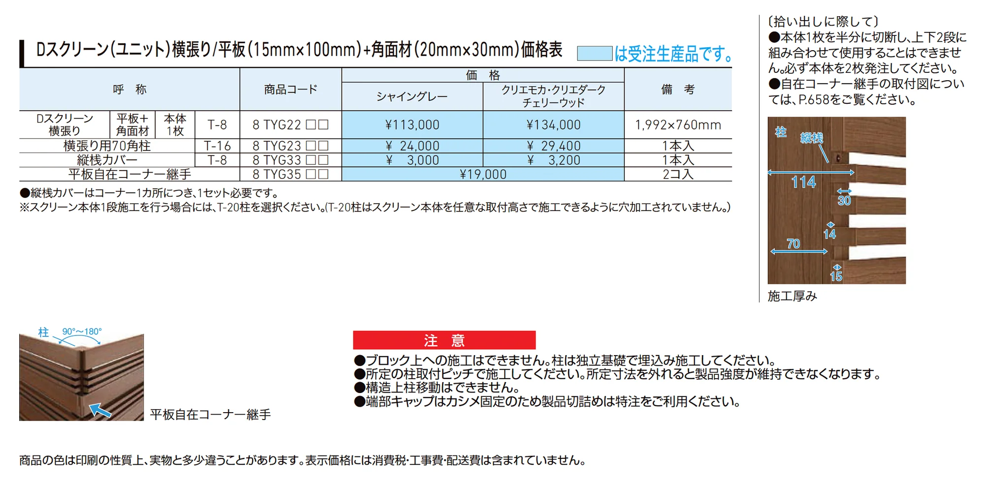 Dスクリーン(ユニット)横張り/平板(15mm×100mm)+角面材(20mm×30mm)_価格_1