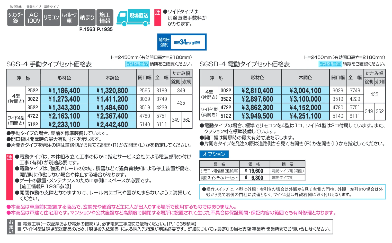 サイドーレR4型【2025年10月価格改訂版】_価格_1