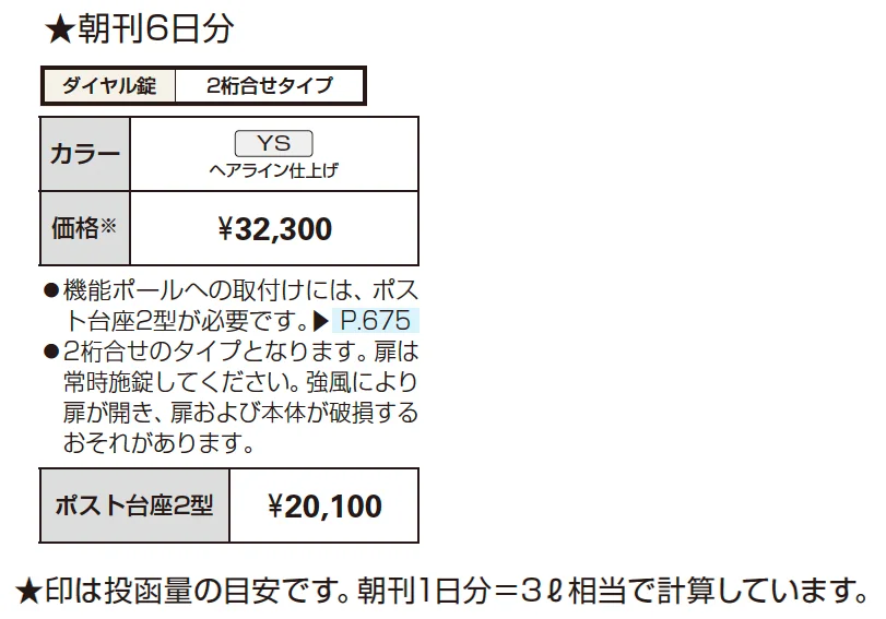 エクステリアポストシリーズT4型【2025年版】_価格_1