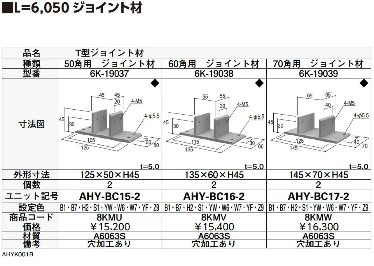 T型ジョイント材【2024年版】_価格_3
