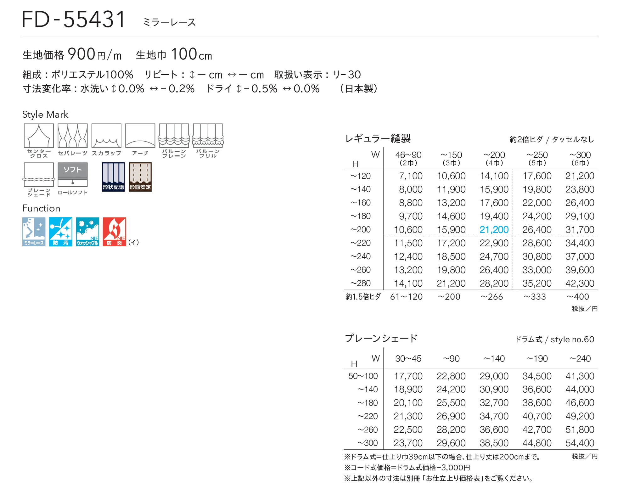 FD-55431_価格_1