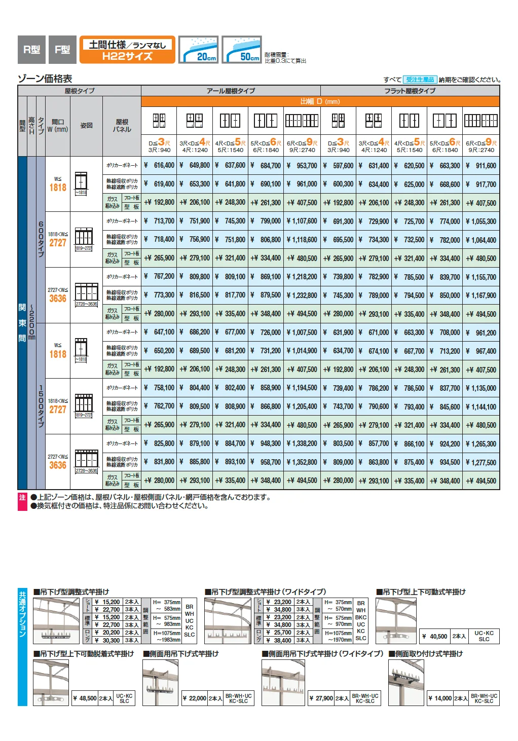 晴れもようwith特注品(土間仕様/ランマなし H22サイズ)【2025年版】_価格_1