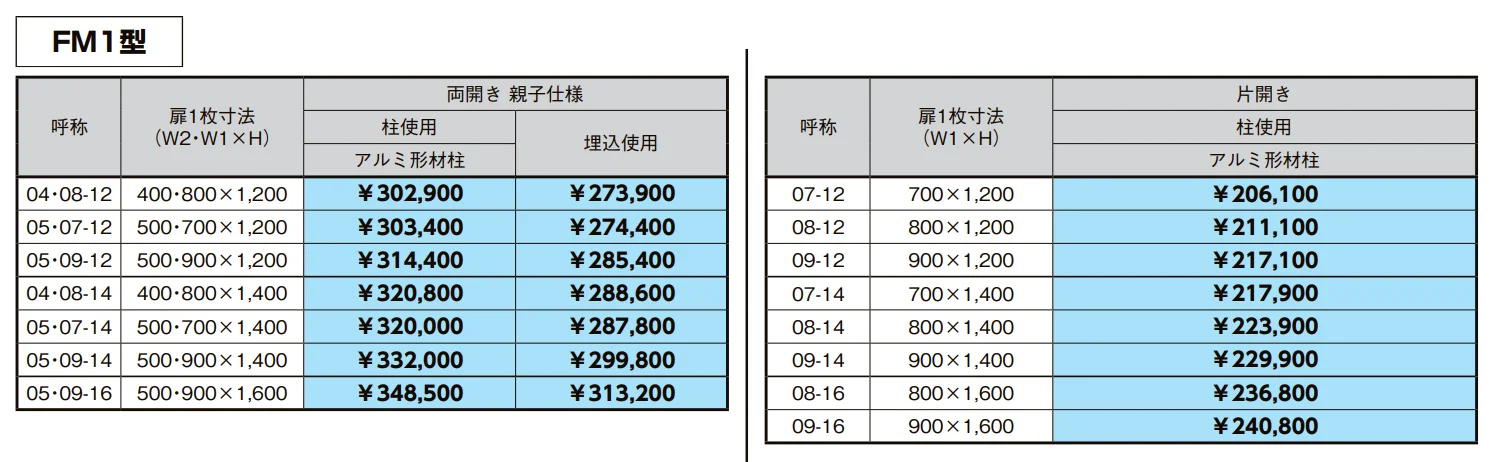 開き門扉AA エントリーシステム FM1型(木調)【2022年版】_価格_2