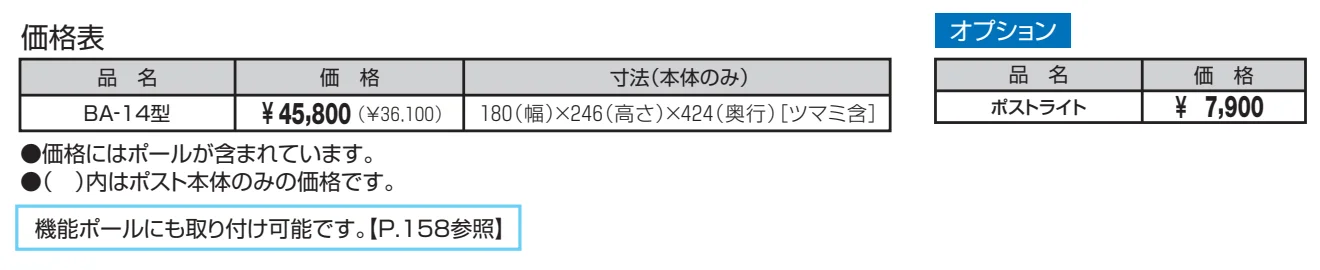 BA型【2022年版】_価格_1
