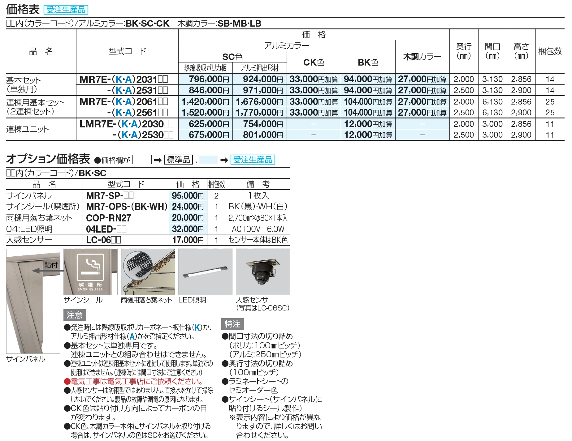マイルーフ7(セブン) 休憩所・喫煙所タイプ【2023年版】_価格_1