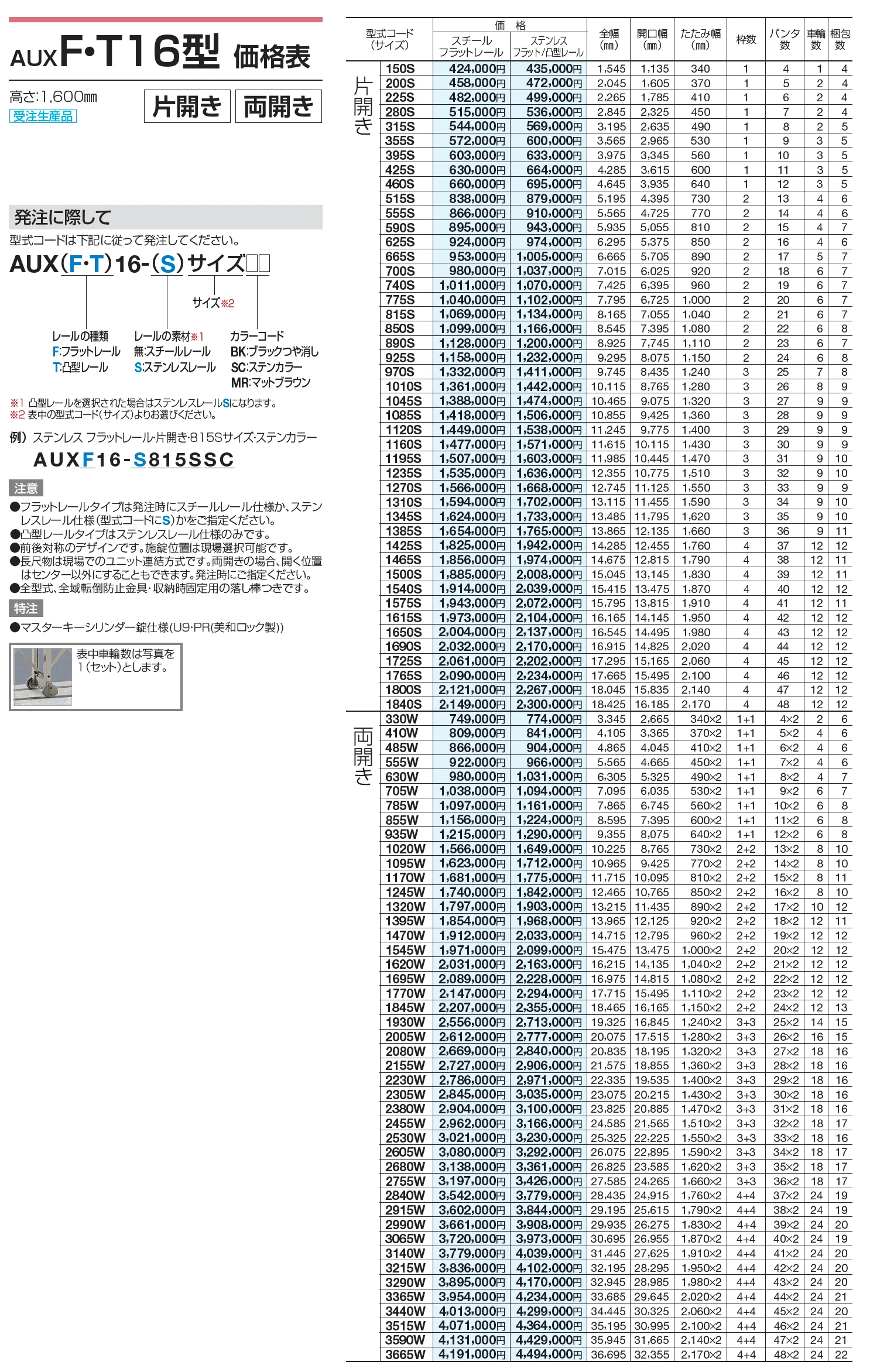AUXF/T 12型/14型/16型/18型【2023年版】_価格_3