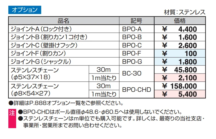 ビポールBP フック固定型 固定式 端部柱 φ48.6 【2022年版】_価格_2