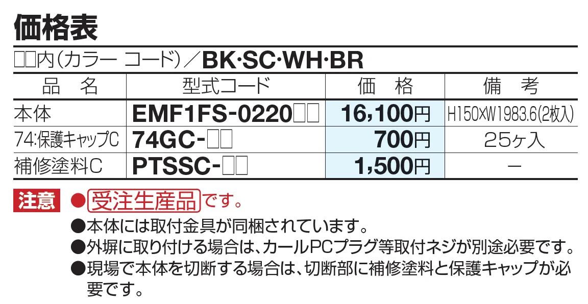 EMF1F型 後付け忍び返し(スチール)【2023年版】_価格_1