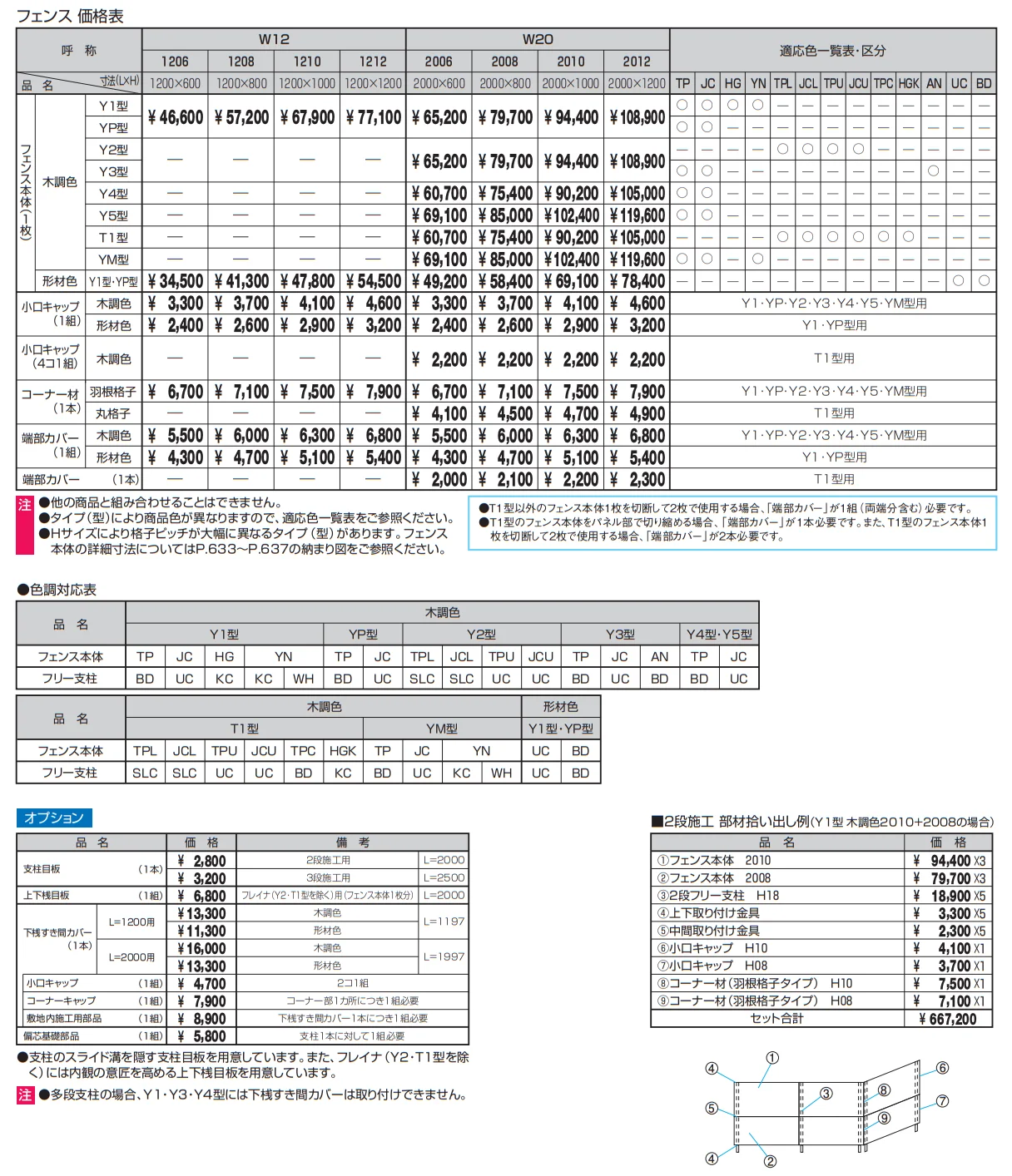 2段フリー支柱［60角支柱］フレイナ【2022年版】_価格_2