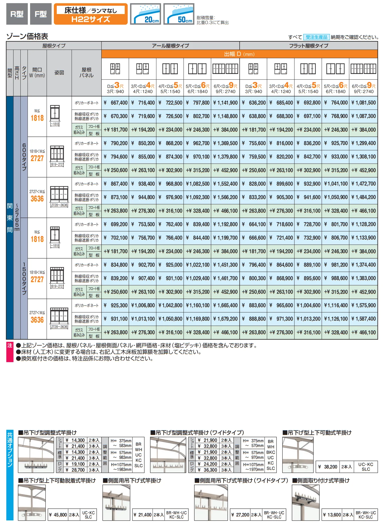 晴れもようwith特注品(床仕様／ランマなし H22サイズ) 【2022年版】_価格_2