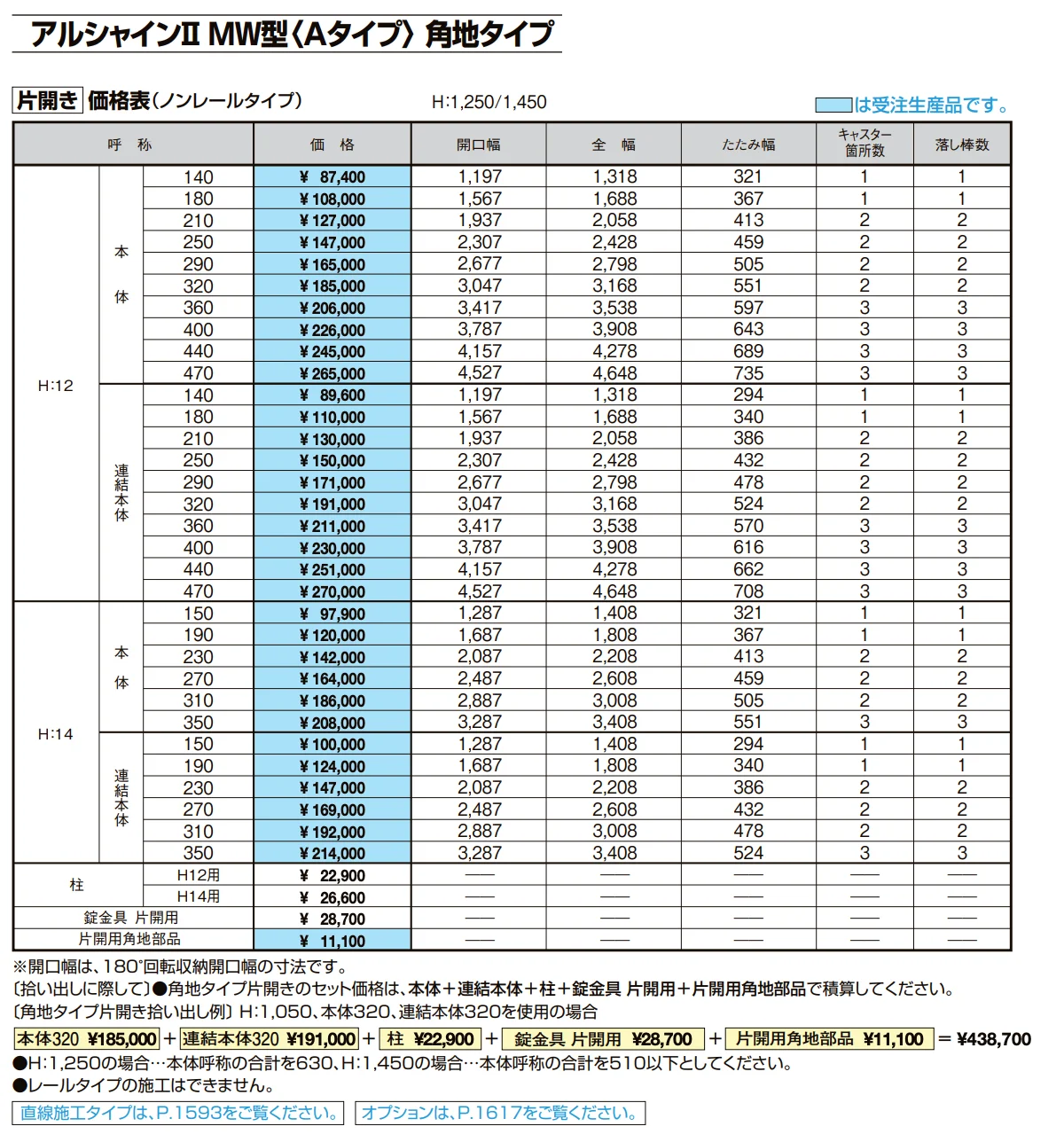 アルシャインⅡ 角地タイプ（片開き）【2022年版】_価格_8