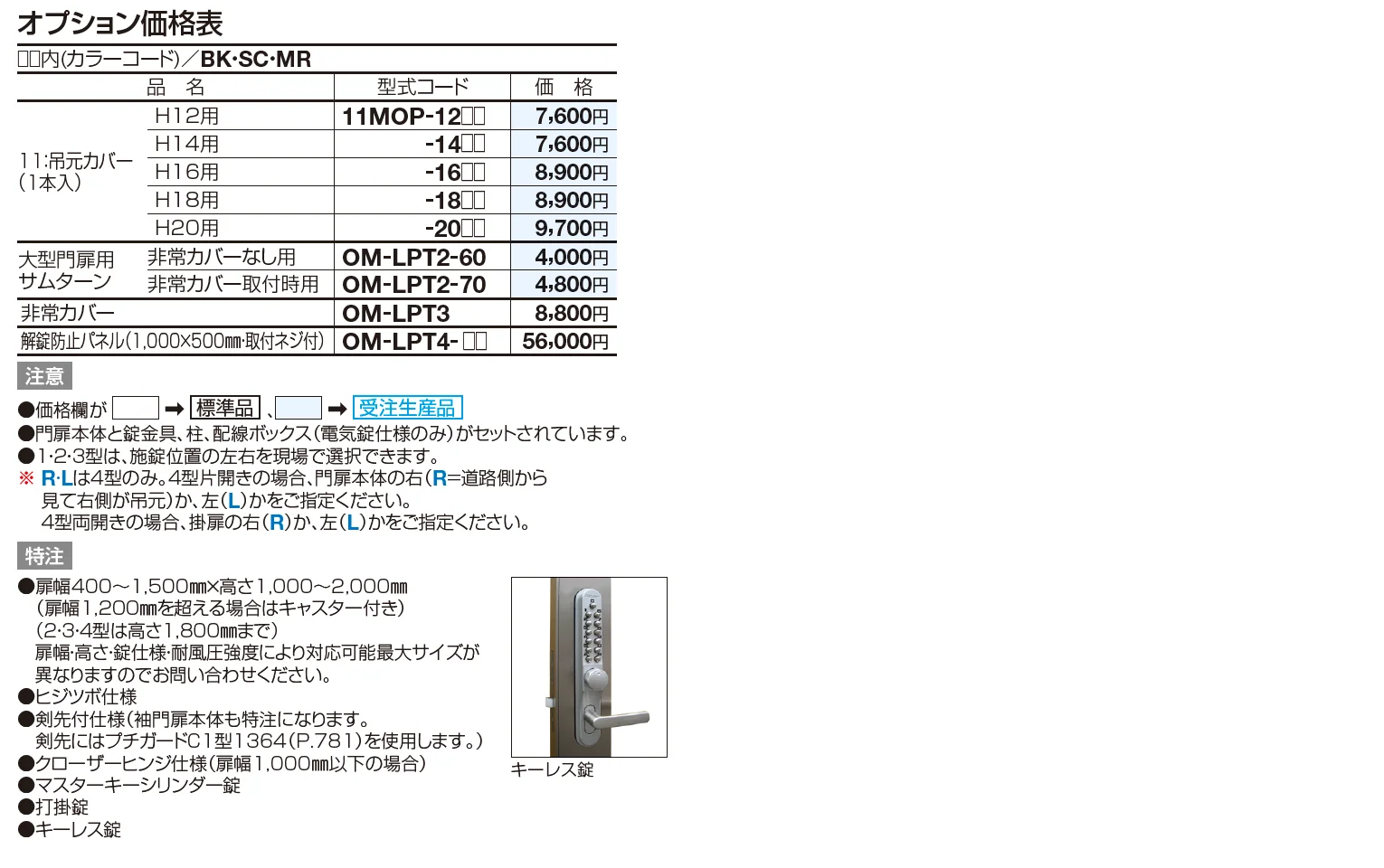 袖門扉 BSR3型【2023年版】_価格_2