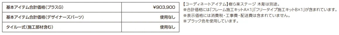 プラスＧ ガーデン-07【2022年版】_価格_2