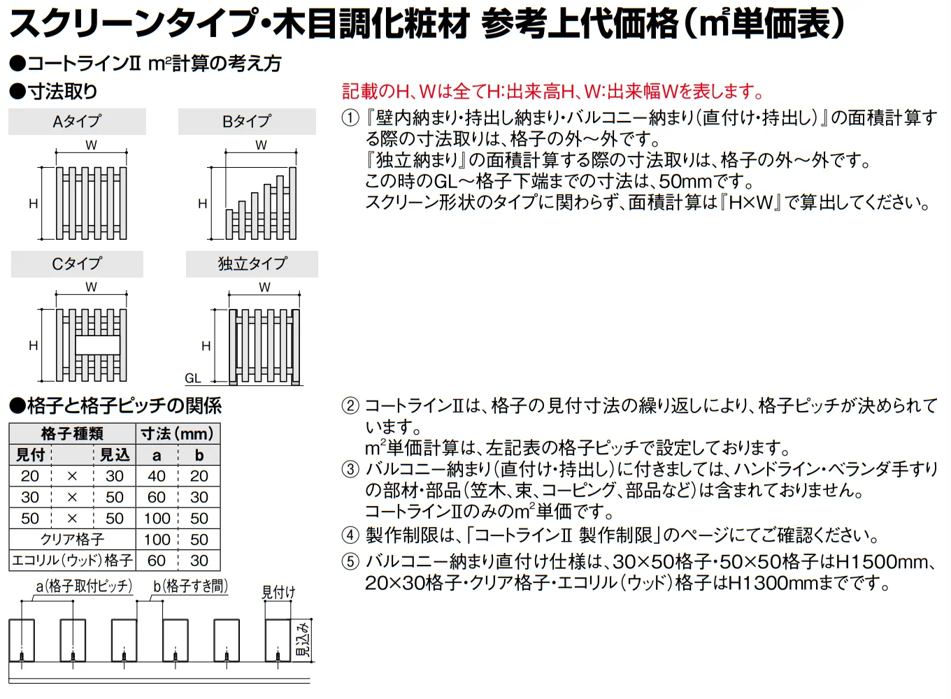 コートラインⅡ【2023年版】_価格_1