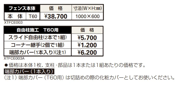 シャローネ フェンスES11型 【2022年版】_価格_1