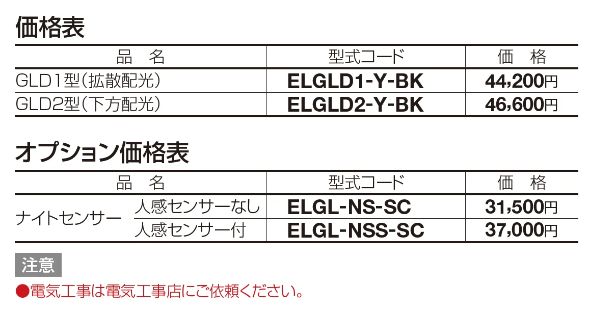 エクステリアライト GLD1型(置き型)【2023年版】_価格_1