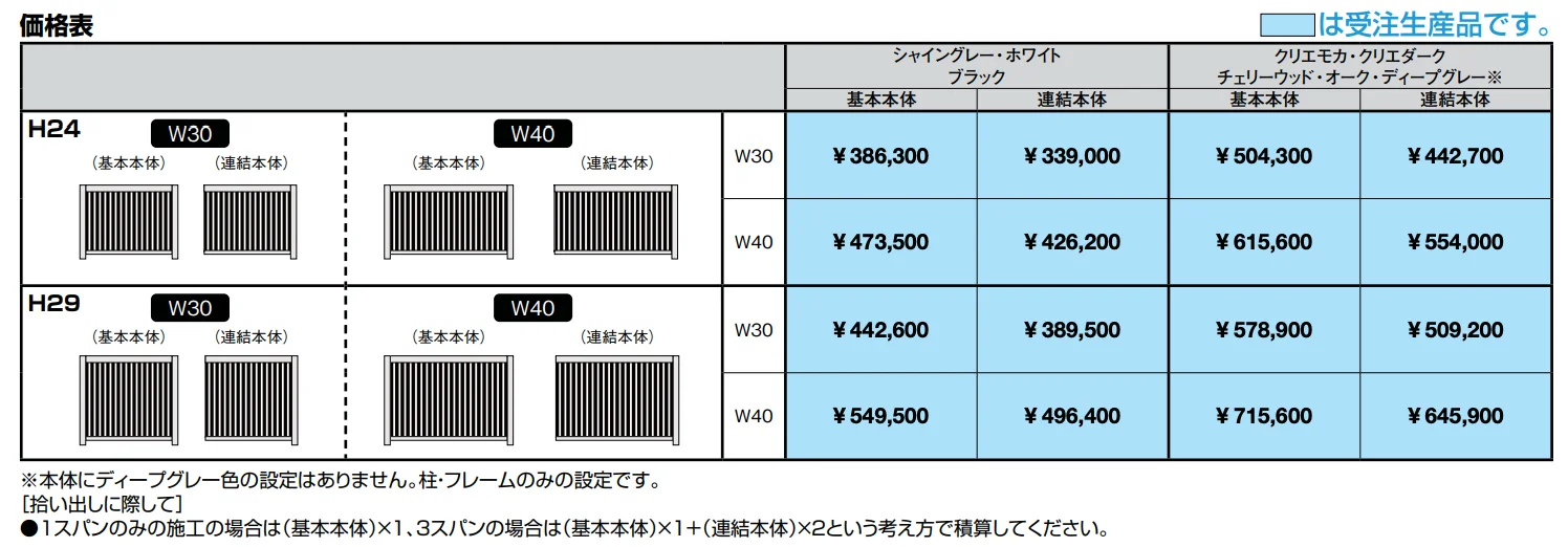 Gスクリーン 縦格子W30/W40【2023年版】_価格_1