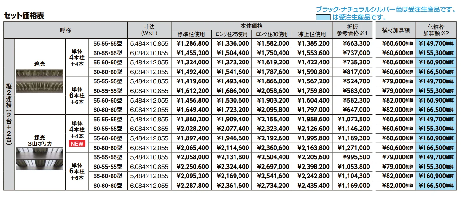 カーポートST 3000タイプ 4台用 縦2連棟【2022年版】_価格_1