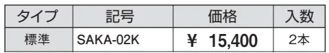 竿掛け/壁直付け型(収納式標準タイプ)【2023年版】_価格_1