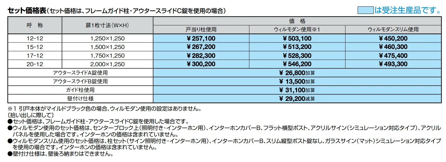 アウタースライド B型【2022年版】_価格_1