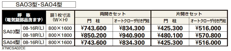 〔ピタットKey システム〕電気錠付 シャローネ 門扉シリーズ SA03型 【2022年版】_価格_1