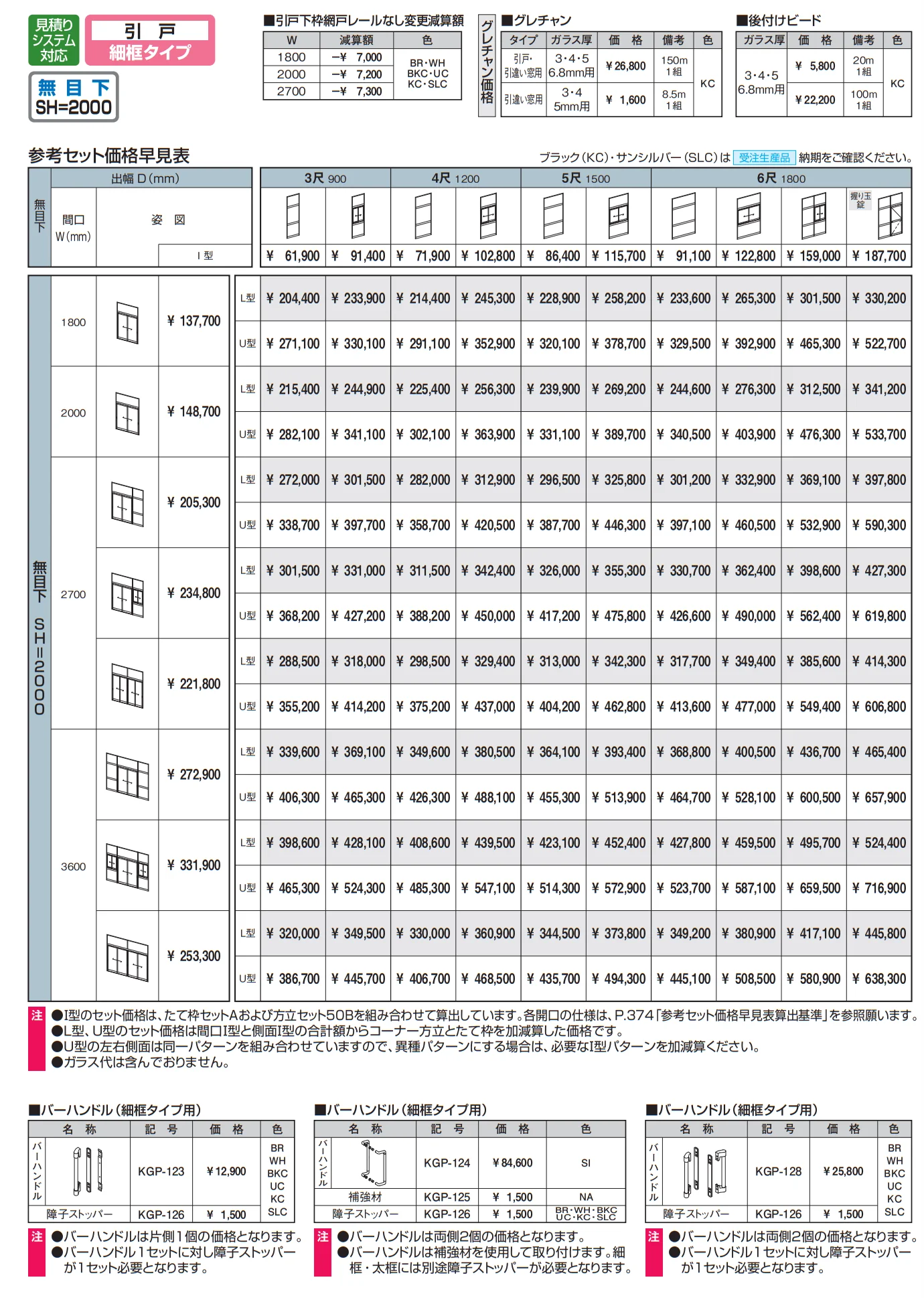 暖たす(引戸 細框タイプ)【2023年版】_価格_1