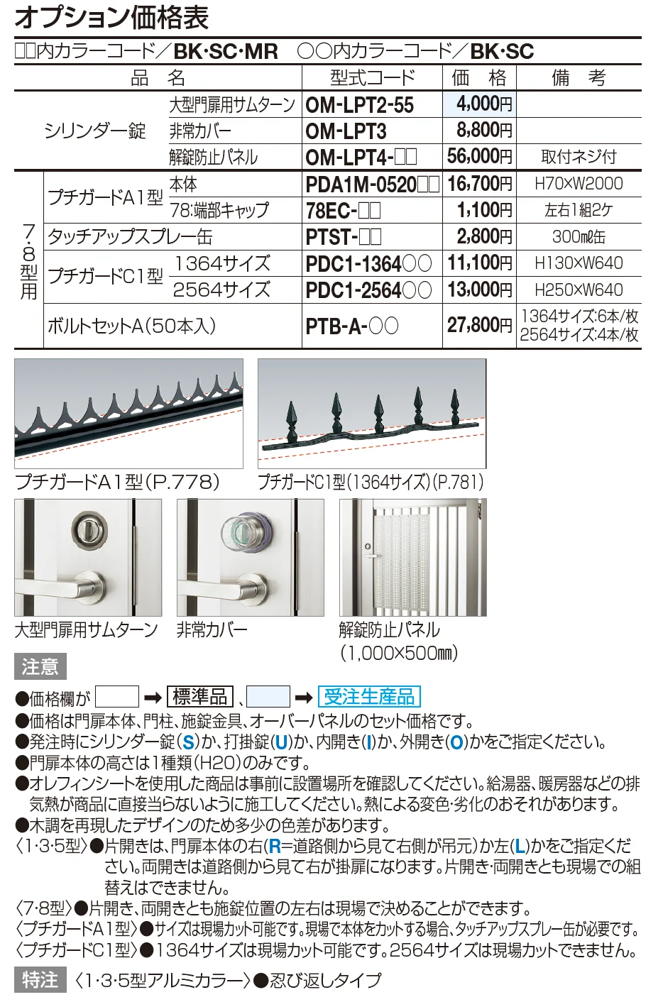 門扉 GTM7型(くぐり戸仕様)【2023年版】_価格_2