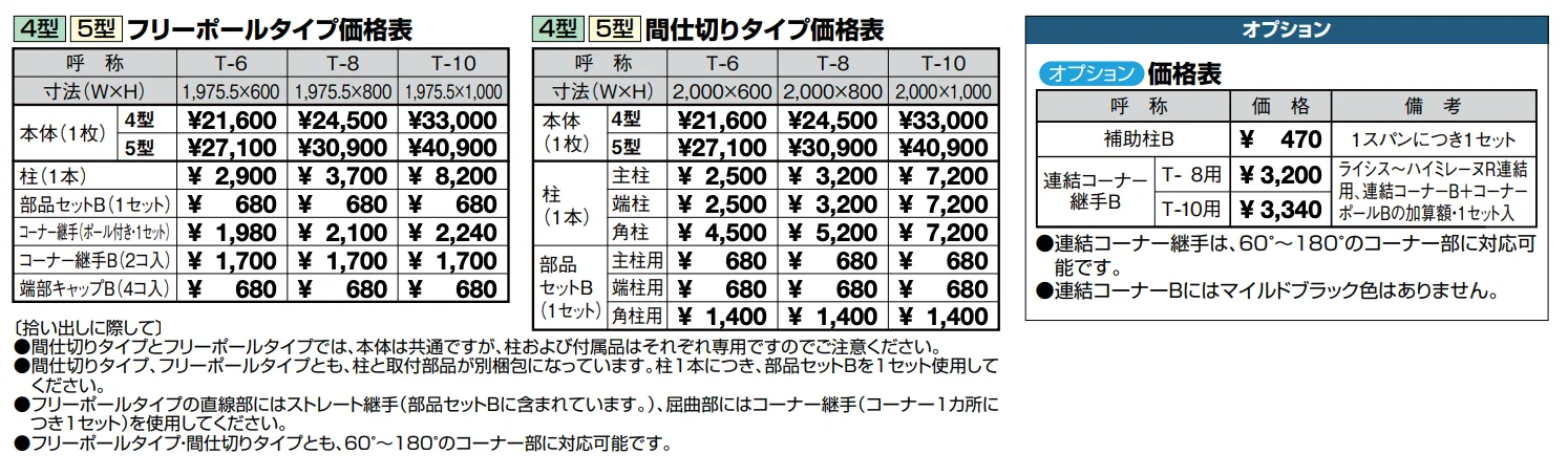 ハイミレーヌR 4型フェンス【2023年版】_価格_2