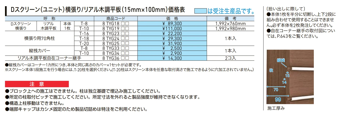 Dスクリーン リアル木調平板/横板【2022年版】_価格_1