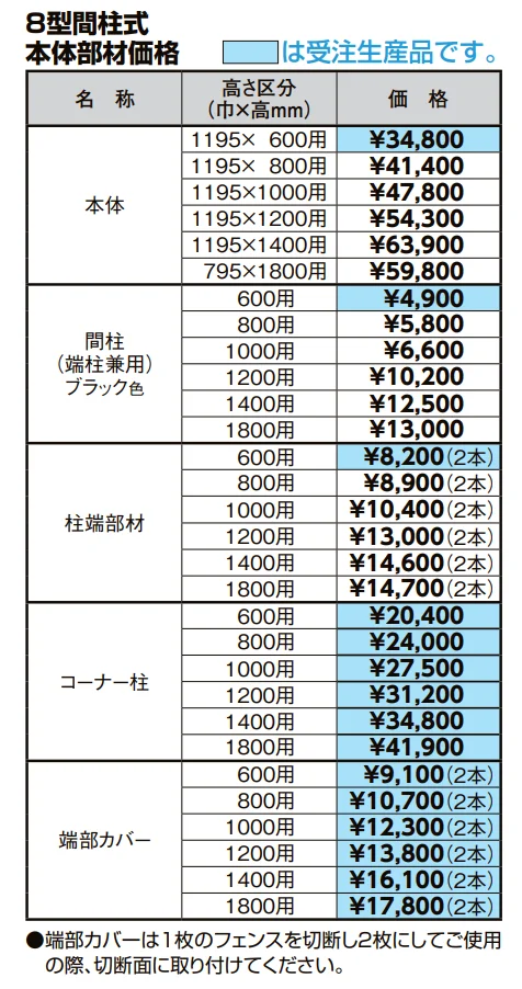 間柱式 8型[横スリット]【2022年版】_価格_1