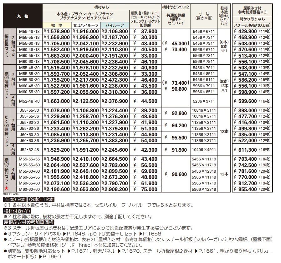 ジーポートneo 積雪150㎝(L)Aタイプ 延長・連棟セット 【2022年版】_価格_2