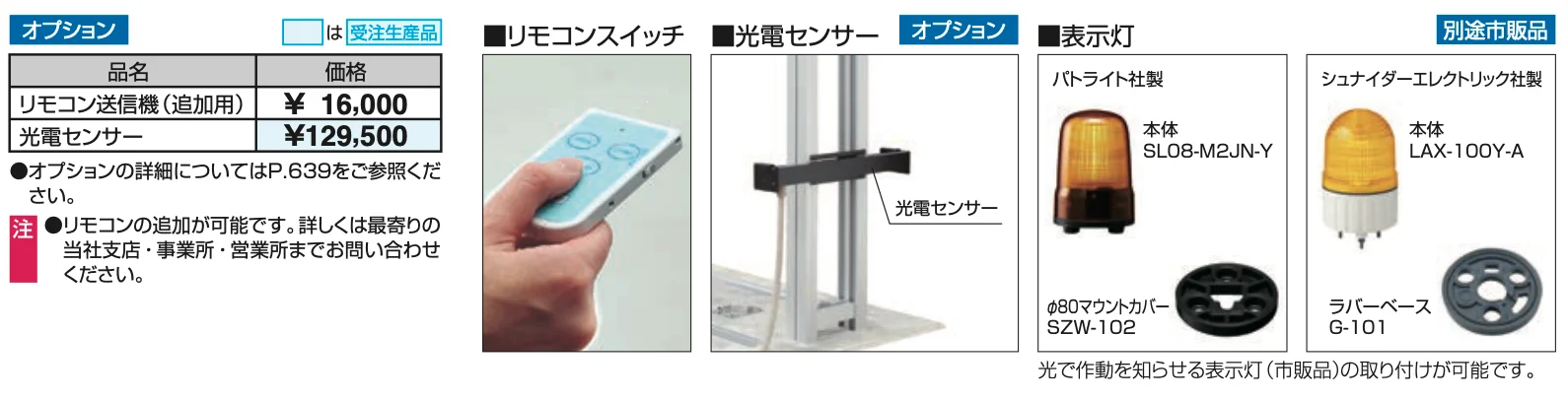 電動タイプ アルテンダUN型 フラットレールタイプ 【2022年版】_価格_2
