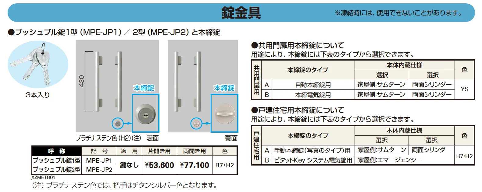 電気錠付共用門扉 エクスティアラ 門扉3型 【2022年版】_価格_2