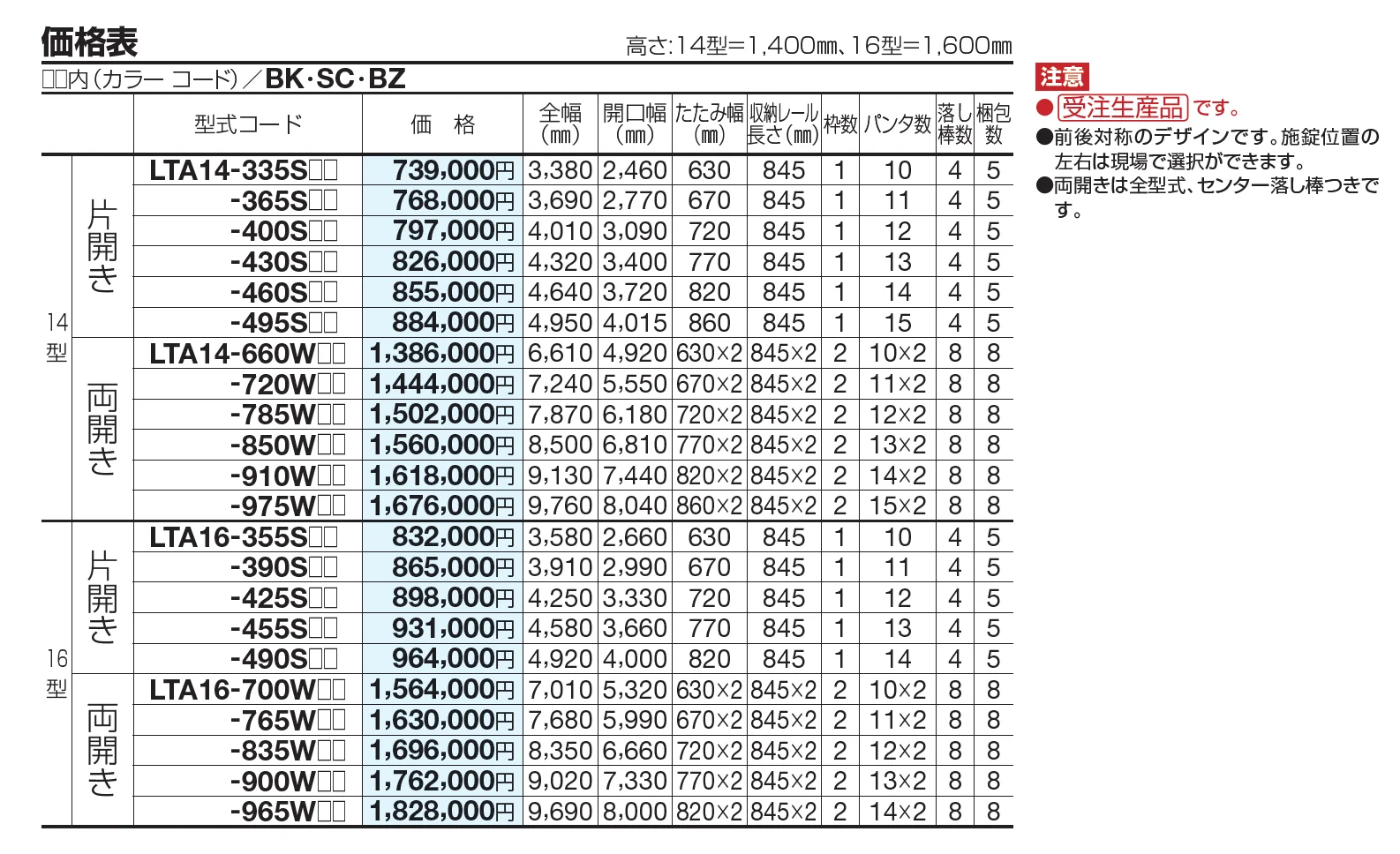 大型リフティングアコー14型/16型(ノンレールタイプ)【2023年版】_価格_1