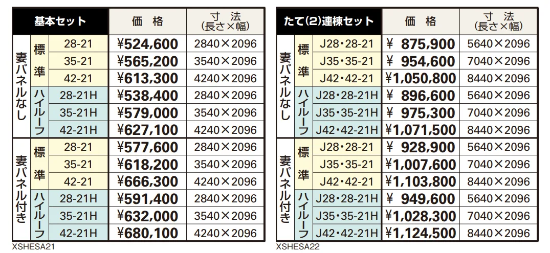 フリーオ 1L型 平地用セット 【2022年版】_価格_1