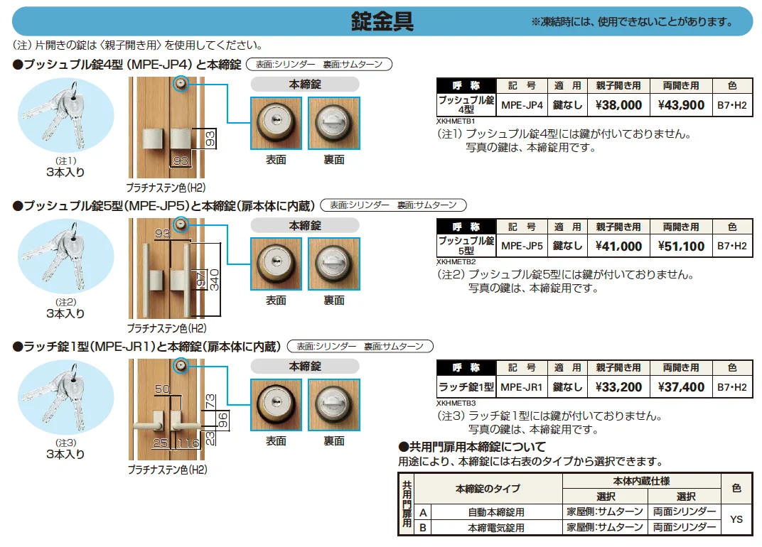 電気錠付共用門扉 ルシアス 門扉W07型 【2022年版】_価格_2