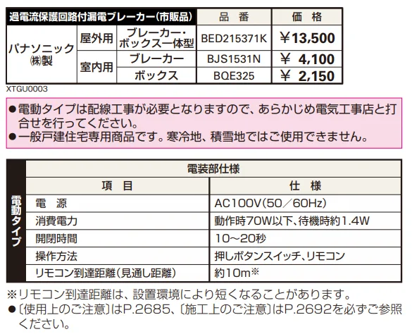 シャローネ アップゲート 01型 手動タイプ電動タイプ 【2022年版】_価格_3